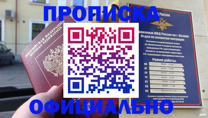 временная регистрация госуслуги в Строителе