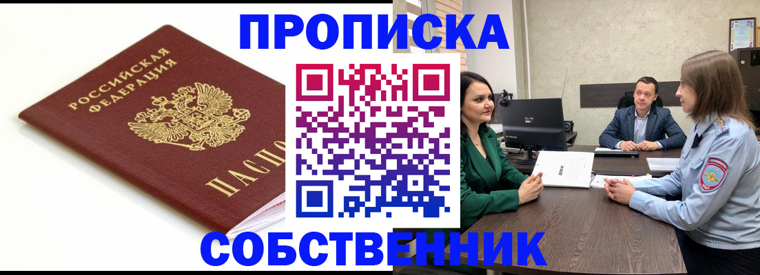 прописка поиск в Строителе