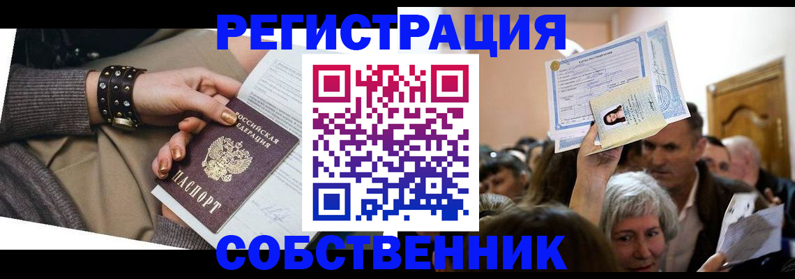 временная регистрация в квартире в Строителе