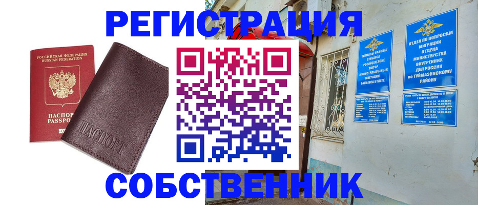 прописка регистрация в Строителе