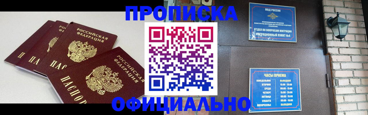 прописка в Строителе