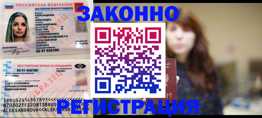 прописка законно в Строителе