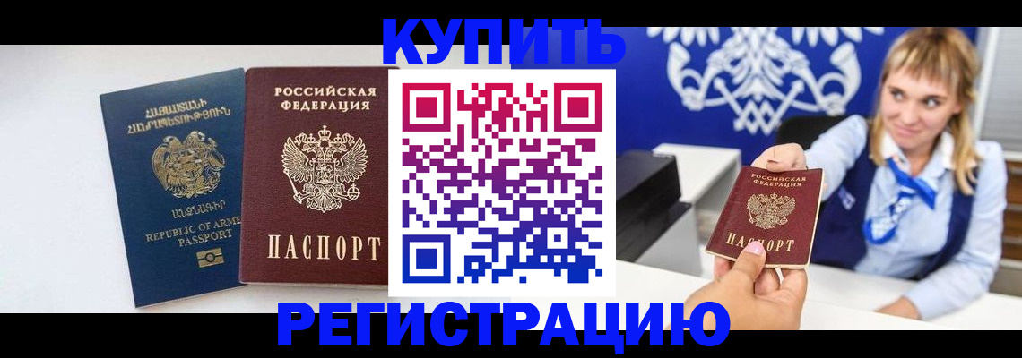 прописка для кредита в Строителе