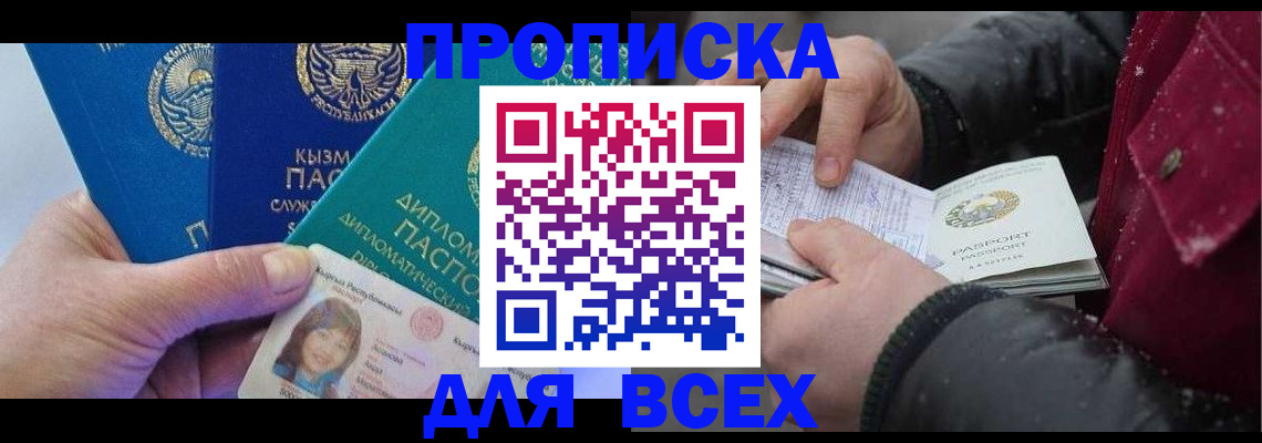 прописка от собственника в Строителе