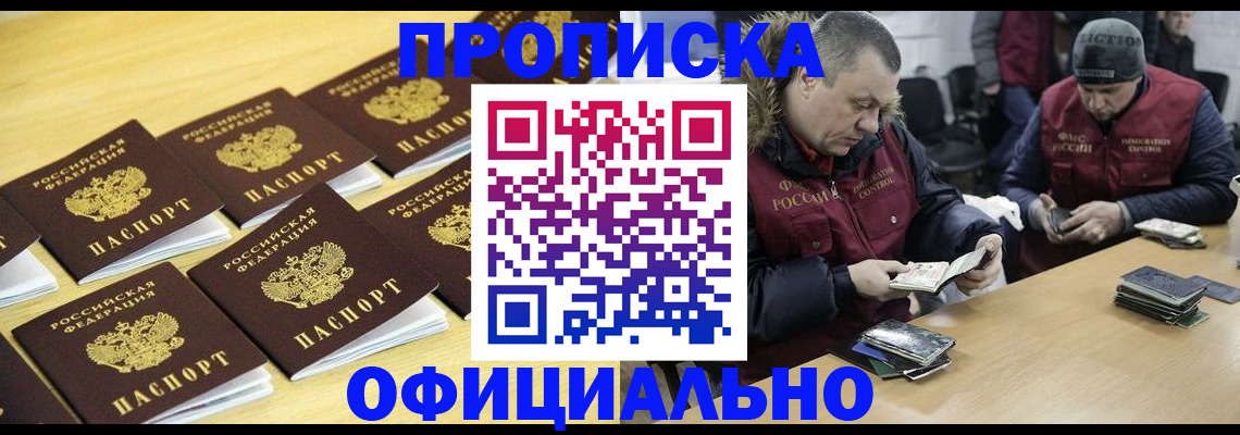 прописка 2025 в Строителе